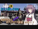 【fallout76】あかりちゃん(とちび達)のアパラチア調査α米！！　おコメ返しその6