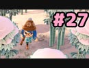 【実況】美味そうな住人しか住めナイ島を作ろう【あつまれ どうぶつの森】 #27