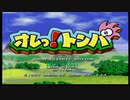 [ニコ生配信]#1 オレっ！トンバ初見プレイ