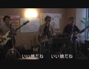 ジャックス,早川義夫さんに捧ぐ、パンクな 「いい娘だね」 by the MICKS (ザ・ミックス)