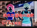 【ひぐらしのなく頃に 祭 実況part.422】トラウマ選択肢