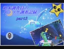 ドブ川のほとりでNewポケモンスナップ実況　part3