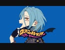 ［人力あんスタ］ヴァンパイア (HiMERU)
