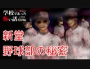 ◆学校であった怖い話1995特別編◆アパシー 落ち着いた声で実況プレイpart65