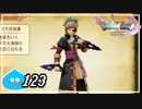 【switch】ドラゴンクエストXI　過ぎ去りし時を求めて S＃123