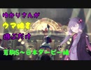【ウマ娘】ゆかりさんの初心者トレーナー道＃２【VOICEROID】