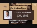 中国共産党と繋がる反米在米ニューヨークタイムズ