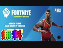 多数の無料報酬をもらえる激熱の限定イベント【NBAコミュニティバトル】が来る！！このイベント見逃せない！？【フォートナイト/Fortnite】