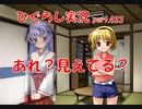 【ひぐらしのなく頃に 祭 実況part.423】羽入と沙都子の奇妙な関係