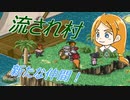 【ポポロクロイス物語】初見疑惑の実況プレイ part16 流され村