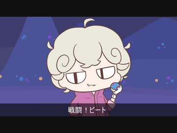 戦闘！ビート　ピコピコアレンジ