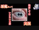 悪魔ぶって検索してはいけない言葉を検索してみた#16【人体改造など】