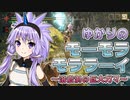 【MHRise】ゆかりのモーモラモララーイ ～溶岩洞の巨大ガマ～【VOICEROID実況プレイ】