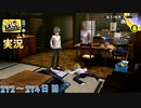【ペルソナ4ザ・ゴールデン】鍬鉄療養編3 1月9日 274日目  雪【実況】