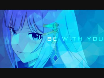 【ダンスMAD】BE WITH YOU【白石紬】