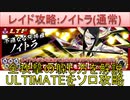 BLEACH ブレソル実況 part2111(レイド攻略：ノイトラ(通常) 全攻撃の躱し方を解説)