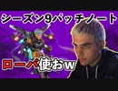 シーズンパッチノートを解説するインペリアルハル！【Apex Legends/エーペックス】【日本語字幕】