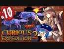 【VOICEROID実況】「Curious Expedition 2」初見プレイきりたん #10