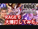 【シャドバ】シャドバ最大の大会「RAGE」でとんでもねぇ博打しようとしたけど完全に僕の〝実力〟そして〝上手さ〟がでてしまいました。一回戦目【 Shadowverse シャドウバース 】