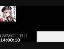 シメン／シセイ GWWG二日目 2021/05/02 14:00 part1