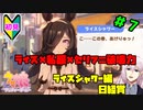 【ウマ娘】ライスシャワーとお兄様？part7【Vtuber】