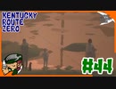 #44【KENTCKY ROUTE ZERO】最終章突入、振り返りマンダム【HGW】