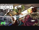 アラナ救出！しかし、急に暴れだし…？【バディミッションBOND】#5