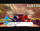 14年ぶりにポケモンやるわ。 part29
