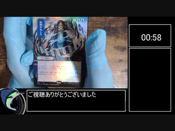 【MTG】時間のねじれ 日本画Foil入手 RTA 58秒