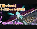【踊ってみた】カスタムキャスト #1日限りのプチ音楽祭 ｢scarlet leap｣  by夢虹(ゆに)