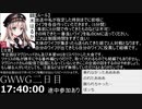 シメン／シセイ GWWG二日目 2021/05/02 14:00 part2