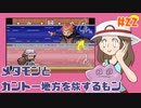 #22【FRLGメタモン縛り】メタモンとカントー地方を旅するもン【実況】