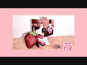 苺【MEIKOオリジナル・MEIKOの日】