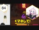 【Ring Fit Adventure】半年後に健康になりたいIAちゃん part84