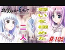 泣けると名高い神ゲーを堪能する【穢翼のユースティア】実況プレイ part105