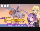 【聖剣伝説3 TRIALS of MANA】ゆかりとマキのも一度世界を救いましょ！#48【VOICEROID実況】