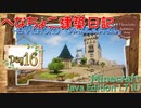 【Minecraft】へなちょこ建築日記 Day16 ～お城建築・城壁その2～【1.7.10】