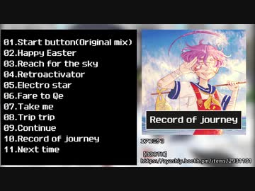 【エアコミケ3】Record of Journey【XFD】