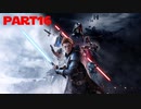 【STAR WARS ジェダイ：フォールン・オーダー】無秩序ジェダイpart16【ゆっくり実況】