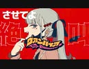 【歌ってみた】ヴァンパイア【＠ｙａ】