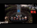 【アークザラッド】あの頃やりたかったゲームを大人になってやる part18【実況】