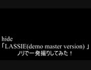 【叩いてみた】hide「LASSIE(demo master version)」ノリで一発撮りしてみた！（Drum cover）