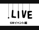 どっとライブマリカ大会CM【勝手にCM】
