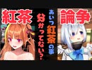 【桐生ココ/天音かなた】紅茶でマウントを取りに行くココ会長と取り返しにいくかなたん【ホロライブ切り抜き】
