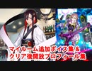 Fate/Grand Order ミス・クレーン＆謎のアイドルX〔オルタ〕 マイルーム追加ボイス集＆クリア後開放プロフィール集(5/2追加分)