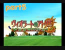 【一人ゲーム実況】社会人がヴィオラートのアトリエをやってみた　part5