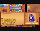 【Stardew Valley】石切り場ってもしかしてすごい便利な場所では…？　人外が牧場を始める　実況プレイ＃110