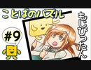 語彙力高めたい女の「もじぴったん」#9
