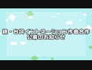 【告知】続・台詞イントネーション作曲合作　公募のお知らせ