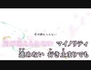 【ニコカラ】アイディスマイル《Off Vocal》－２キー